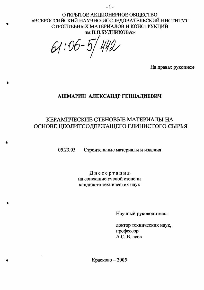 Керамические стеновые материалы на основе цеолитсодержащего глинистого сырья