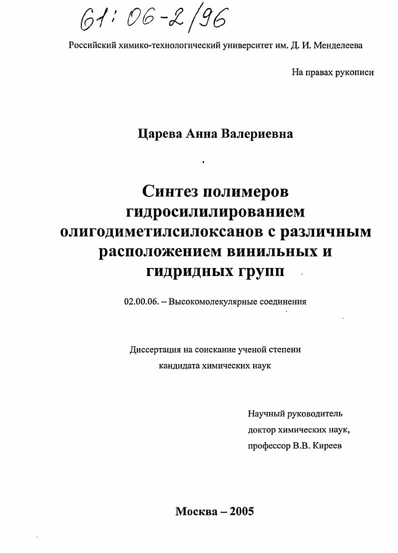 Синтез полимеров гидросилилированием олигодиметилсилоксанов с различным расположением винильных и гидридных групп