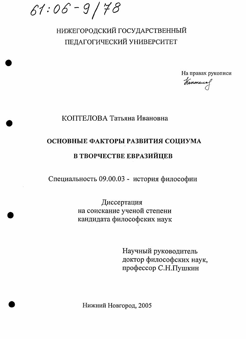 Основные факторы развития социума в творчестве евразийцев