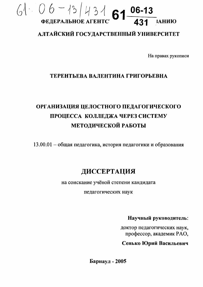 Организация целостного педагогического процесса колледжа через систему методической работы