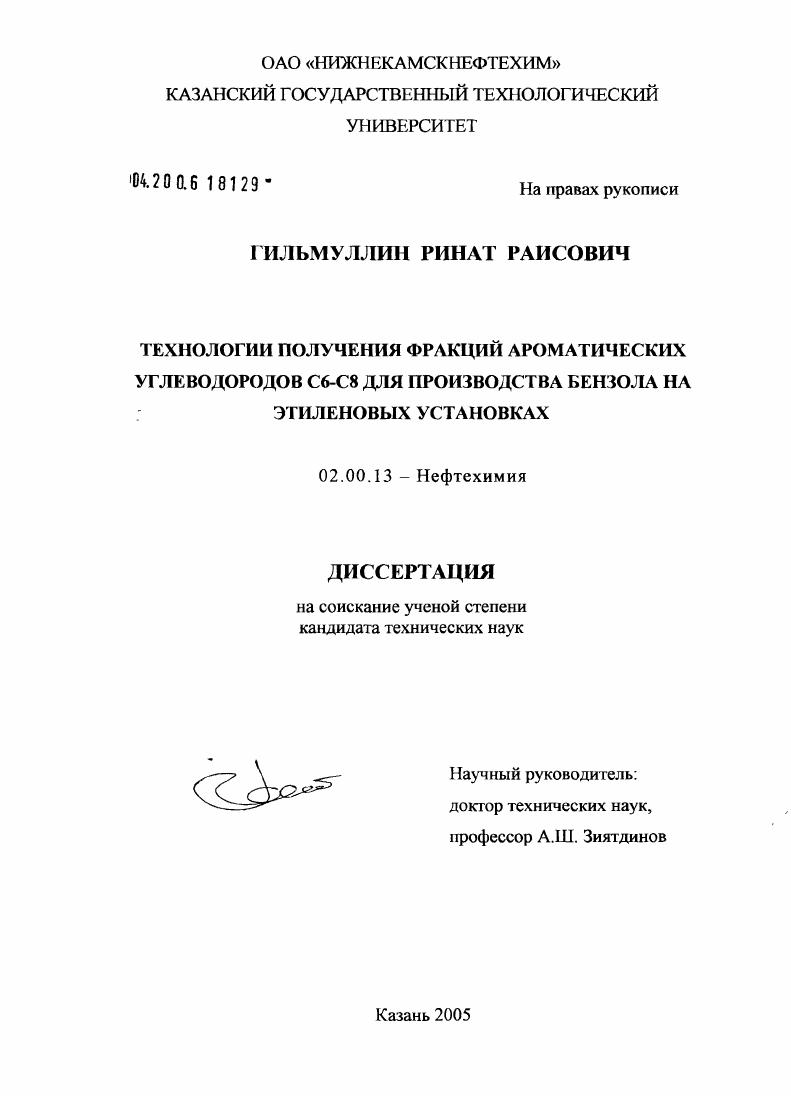 Технологии получения фракций ароматических углеводородов С6-С8 для производства бензола на этиленовых установках
