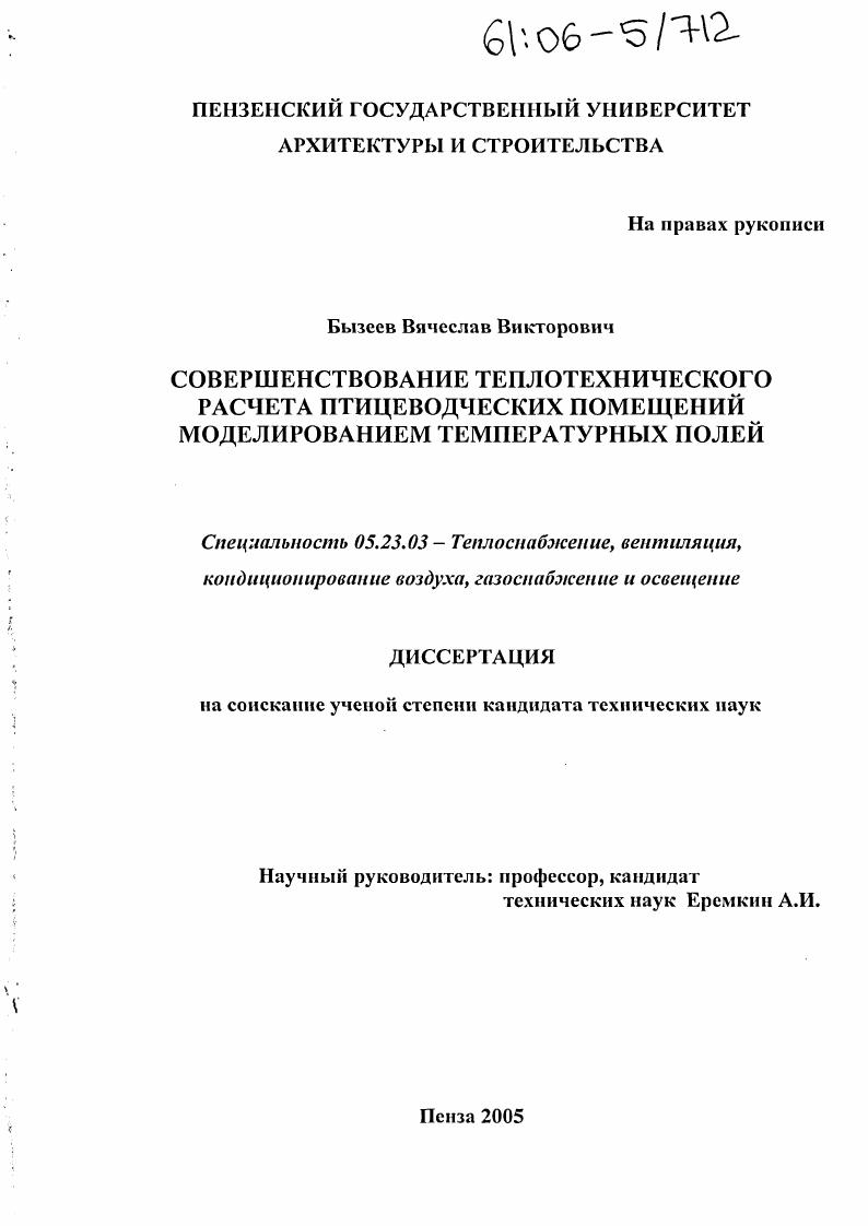 Совершенствование теплотехнического расчета птицеводческих помещений моделированием температурных полей