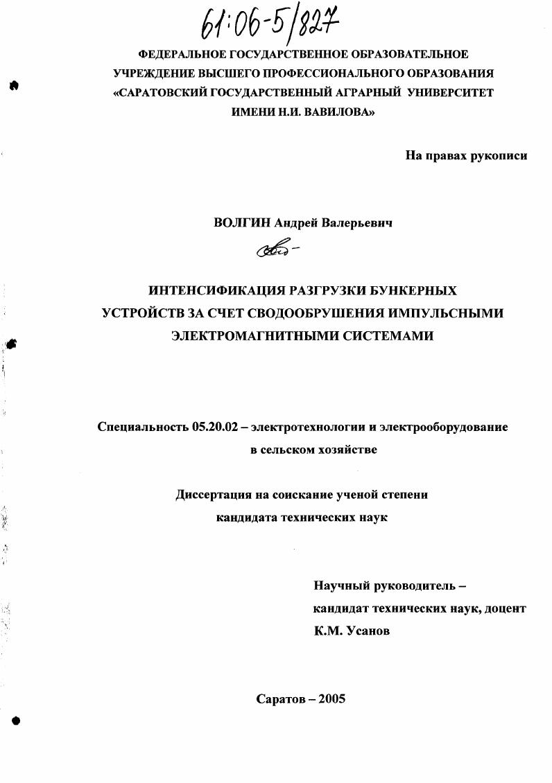 Интенсификация разгрузки бункерных устройств за счет свободообрушения импульсными электромагнитными системами
