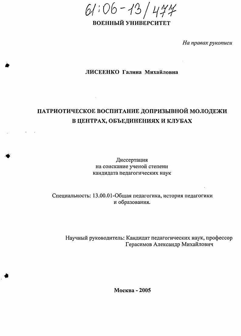 Патриотическое воспитание допризывной молодежи в центрах, объединениях и клубах