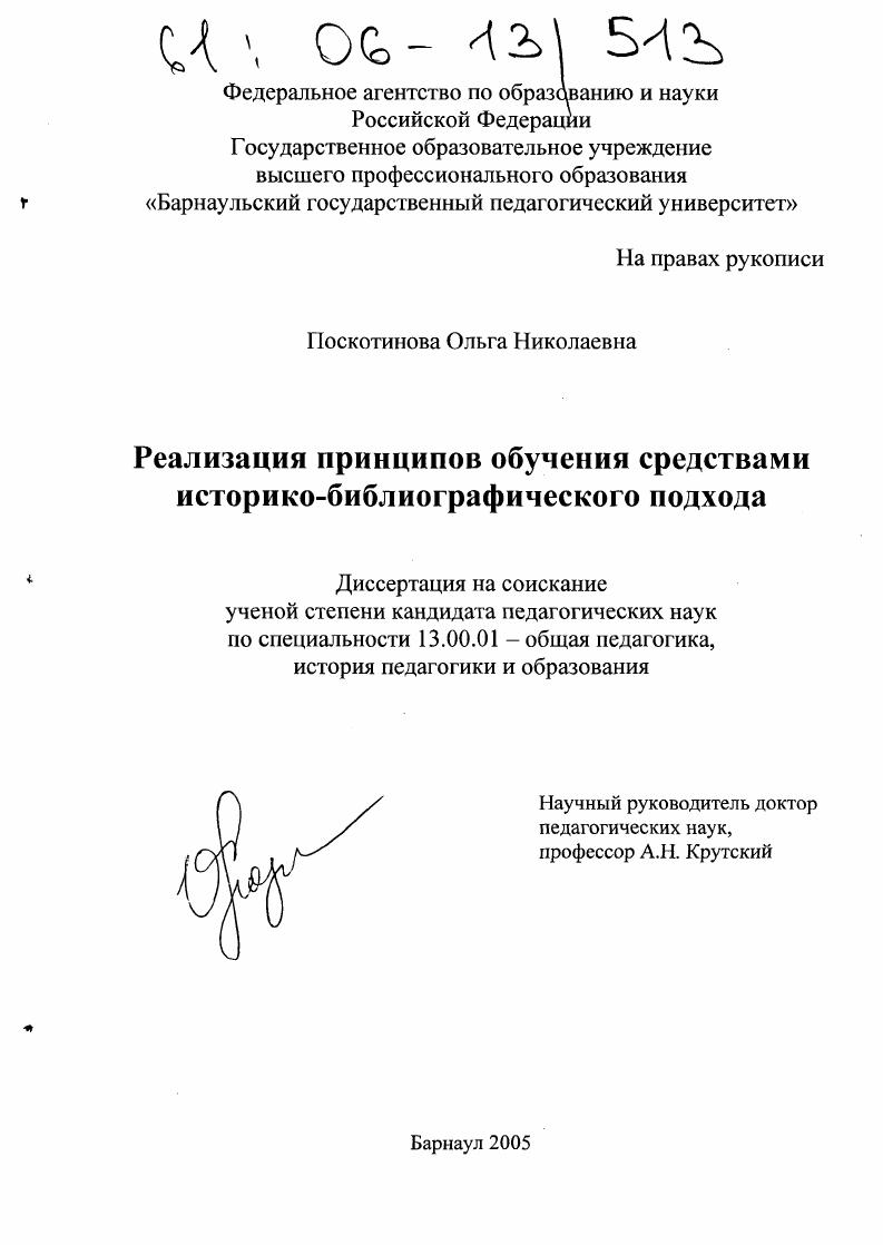 скачать диссертацию Реализация принципов обучения средствами историко-библиографического подхода Реализация принципов обучения средствами историко-библиографического подхода