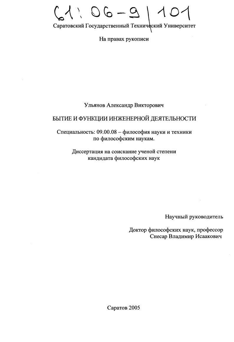 Бытие и функции инженерной деятельности