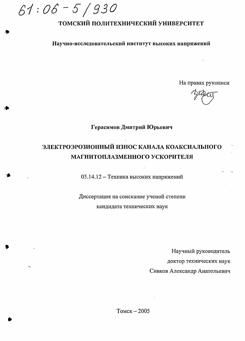 Электроэрозионный износ канала коаксиального магнитоплазменного ускорителя
