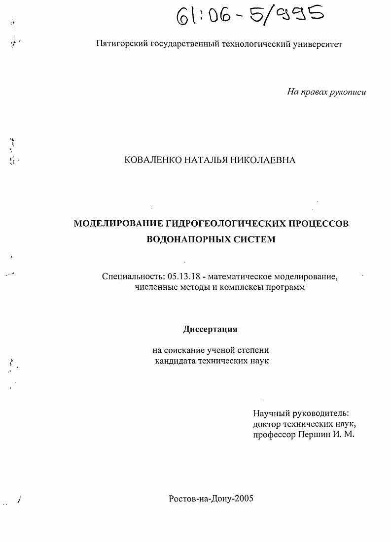 Моделирование гидрогеологических процессов водонапорных систем