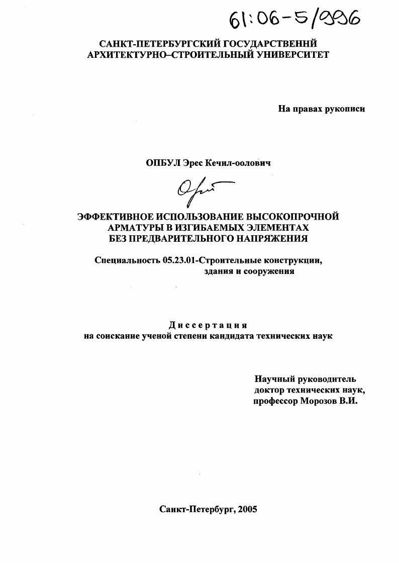 Эффективное использование высокопрочной арматуры в изгибаемых элементах без предварительного напряжения
