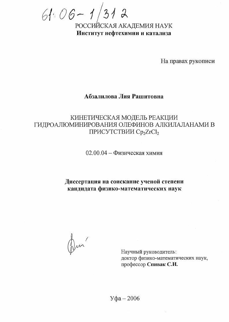 Кинетическая модель реакции гидроалюминирования олефинов алкилаланами в присутствии Cp2ZrCl2