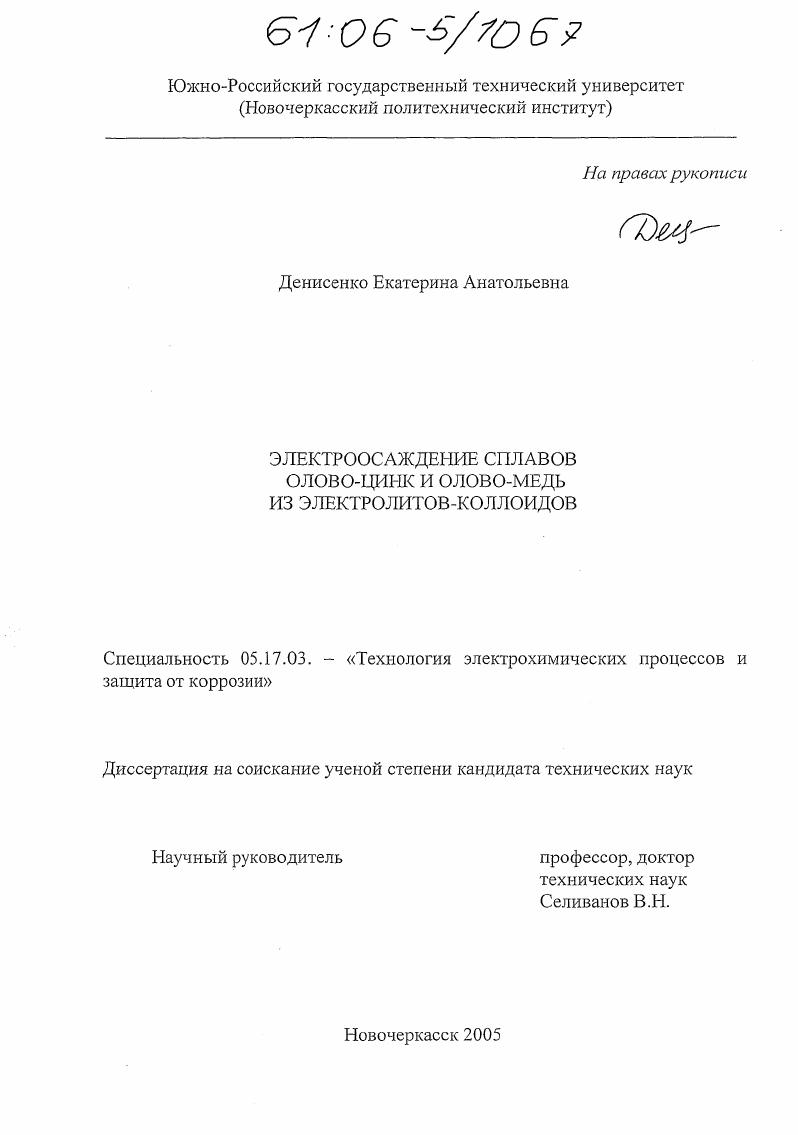 Электроосаждение сплавов олово-цинк и олово-медь из электролитов-коллоидов