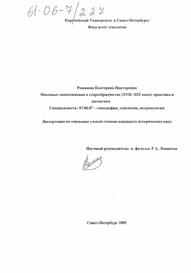 Массовые самосожжения в старообрядчестве (XVII-XIX века): практика и догматика