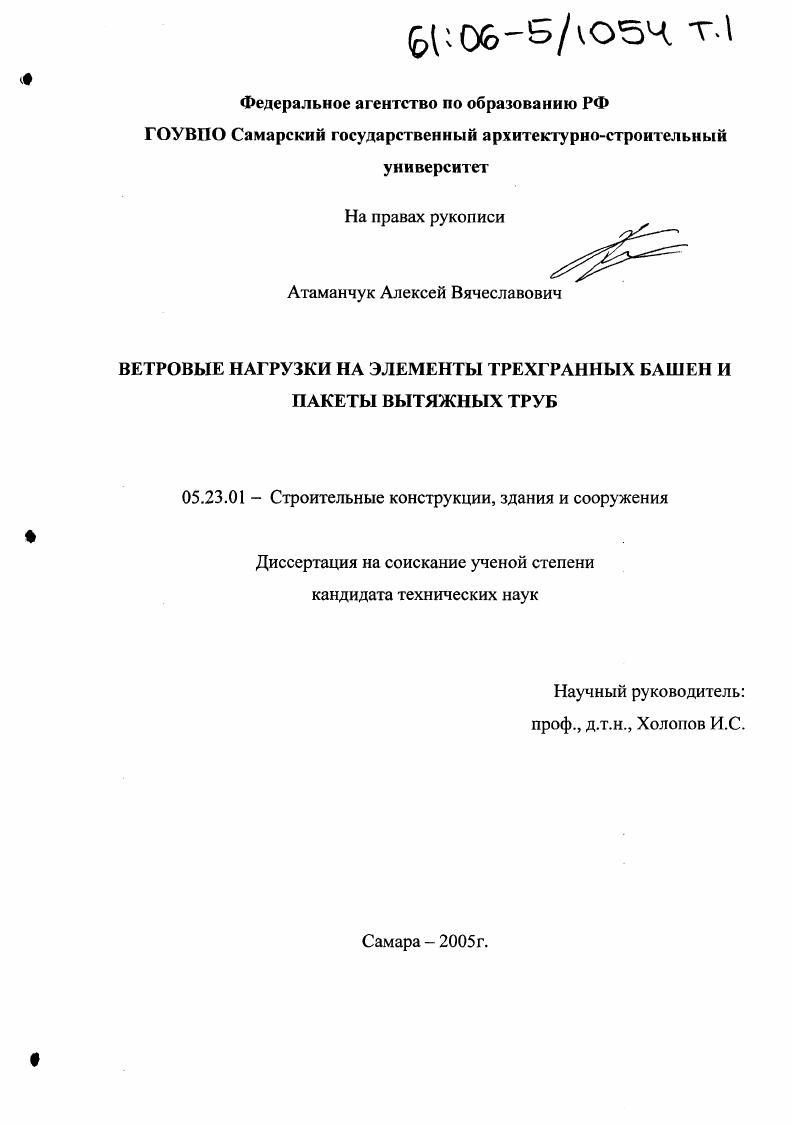 Ветровые нагрузки на элементы трехгранных башен и пакеты вытяжных труб