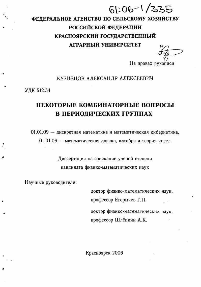 Некоторые комбинаторные вопросы в периодических группах