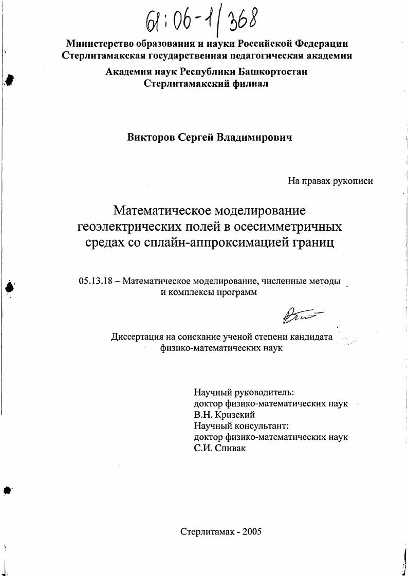 Математическое моделирование геоэлектрических полей в осесимметричных средах со сплайн-аппроксимацией границ
