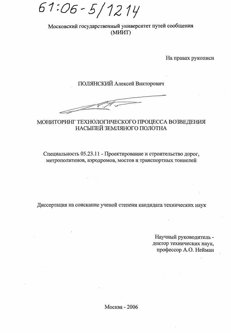 Мониторинг технологического процесса возведения насыпей земляного полотна