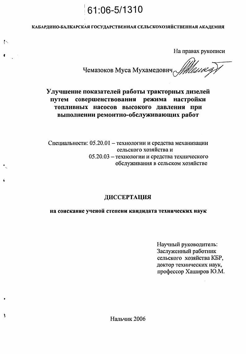Улучшение показателей работы тракторных дизелей путем совершенствования режима настройки топливных насосов высокого давления при выполнении ремонтно-обслуживающих работ