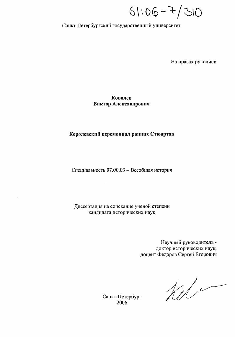 Королевский церемониал ранних Стюартов