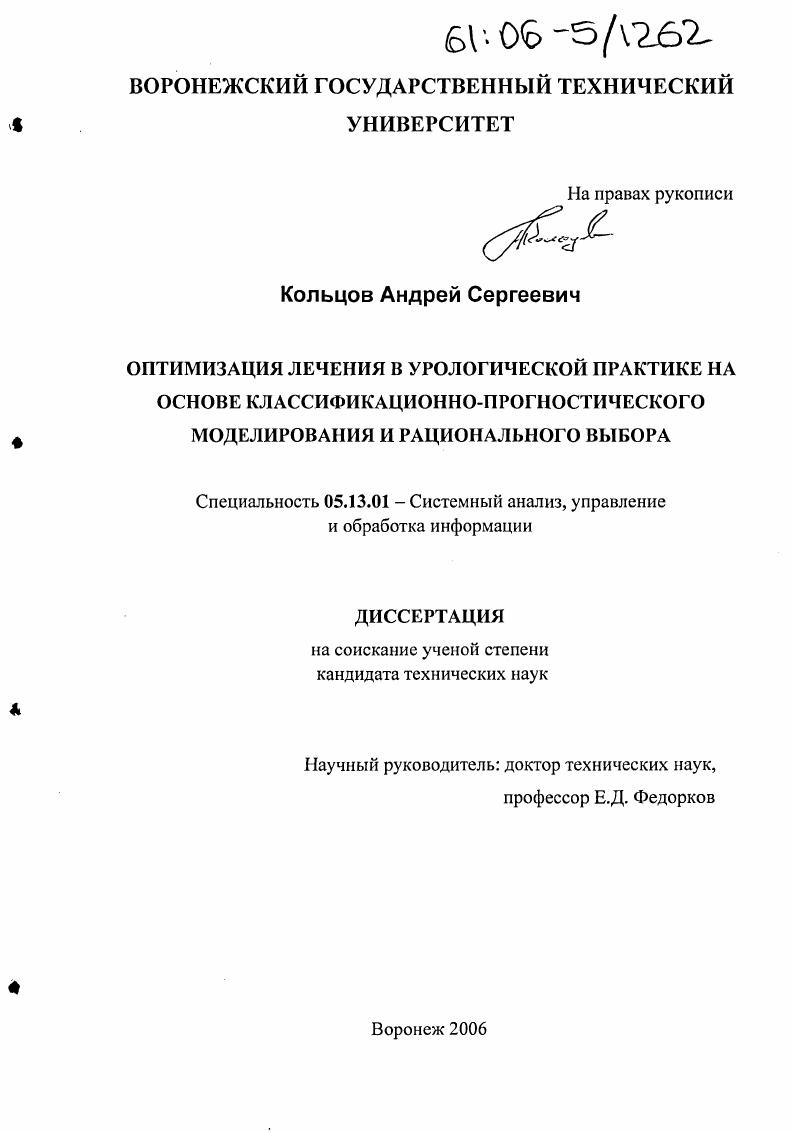 Оптимизация лечения в урологической практике на основе классификационно-прогностического моделирования и рационального выбора