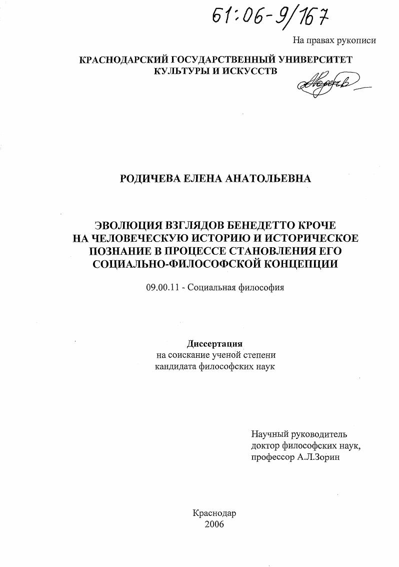 скачать диссертацию Эволюция взглядов Бенедетто Кроче на человеческую историю и историческое познание в процессе становления его социально-философской концепции Эволюция взглядов Бенедетто Кроче на человеческую историю и историческое познание в процессе становления его социально-философской концепции