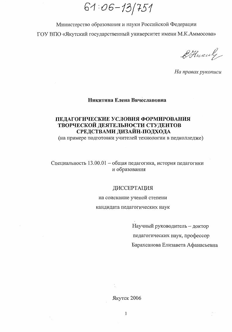 Педагогические условия формирования творческой деятельности студентов средствами дизайн-подхода : На примере подготовки учителей технологии в педколледже