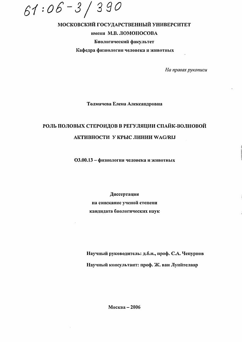 Роль половых стероидов в регуляции спайк-волновой активности у крыс линии WAG/Rij