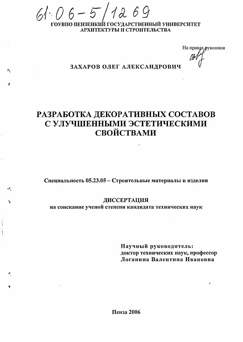 Разработка декоративных составов с улучшенными эстетическими свойствами