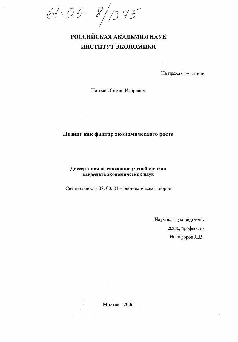 Лизинг как фактор экономического роста