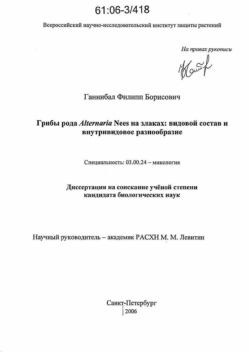 Грибы рода Alternaria Nees на злаках: видовой состав и внутривидовое разнообразие