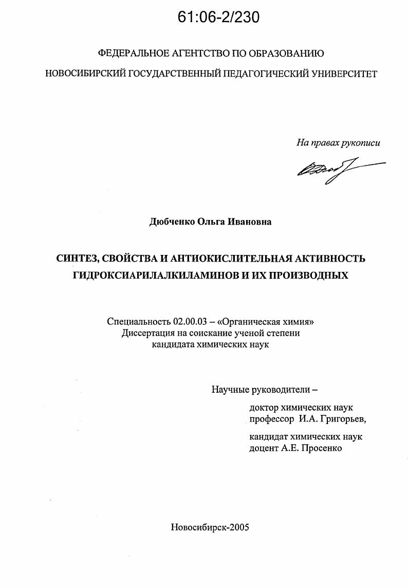 Синтез, свойства и антиокислительная активность гидроксиарилалкиламинов и их производных