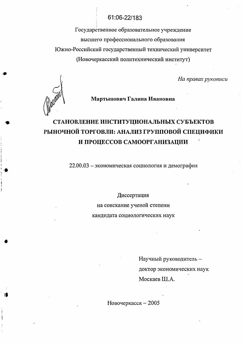 Становление институциональных субъектов рыночной торговли: анализ групповой специфики и процессов самоорганизации