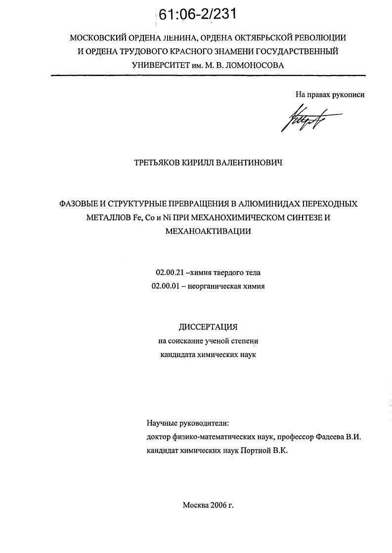 Фазовые и структурные превращения в алюминидах переходных металлов Fe, Co и Ni при механохимическом синтезе и механоактивации
