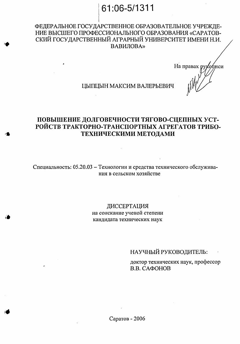 Повышение долговечности тягово-сцепных устройств тракторно-транспортных агрегатов триботехническими методами