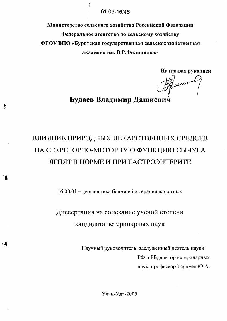 Влияние природных лекарственных средств на секреторно-моторную функцию сычуга ягнят в норме и при гастроэнтерите