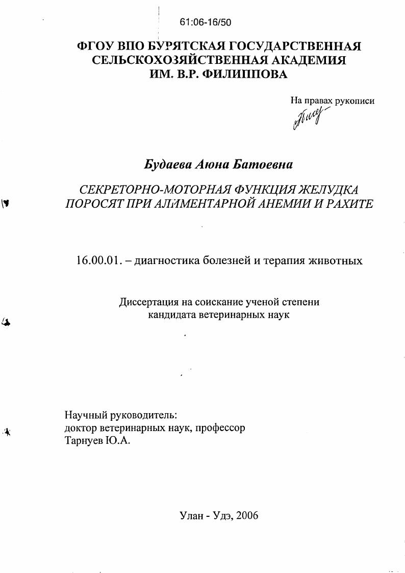 Секреторно-моторная функция желудка поросят при алиментарной анемии и рахите