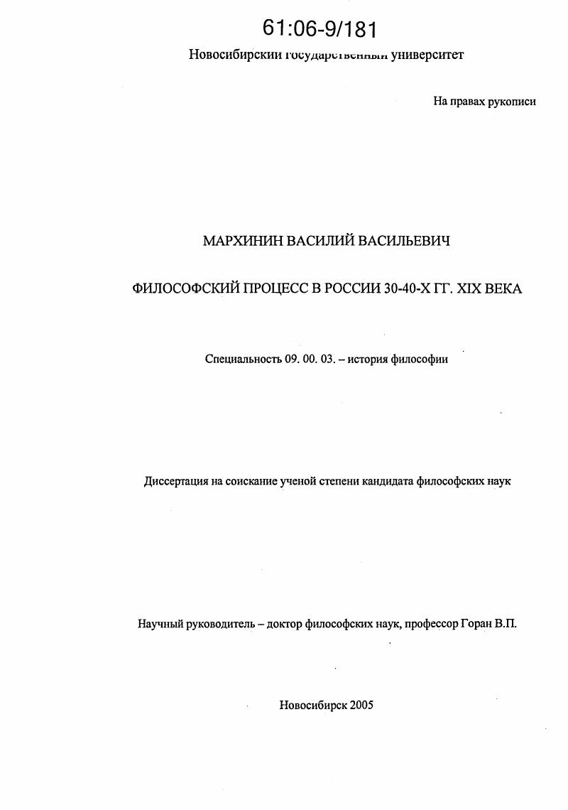 Философский процесс в России 30-40-х гг. XIX века