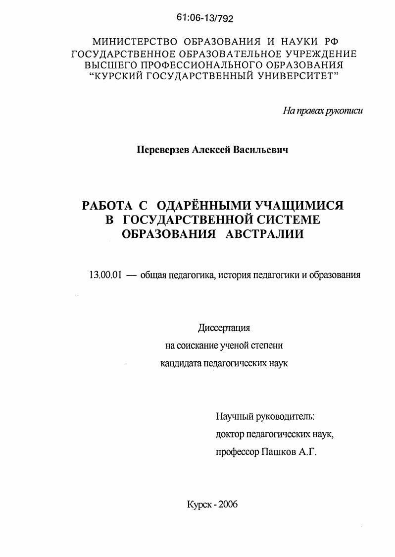 Работа с одарёнными учащимися в государственной системе образования Австралии