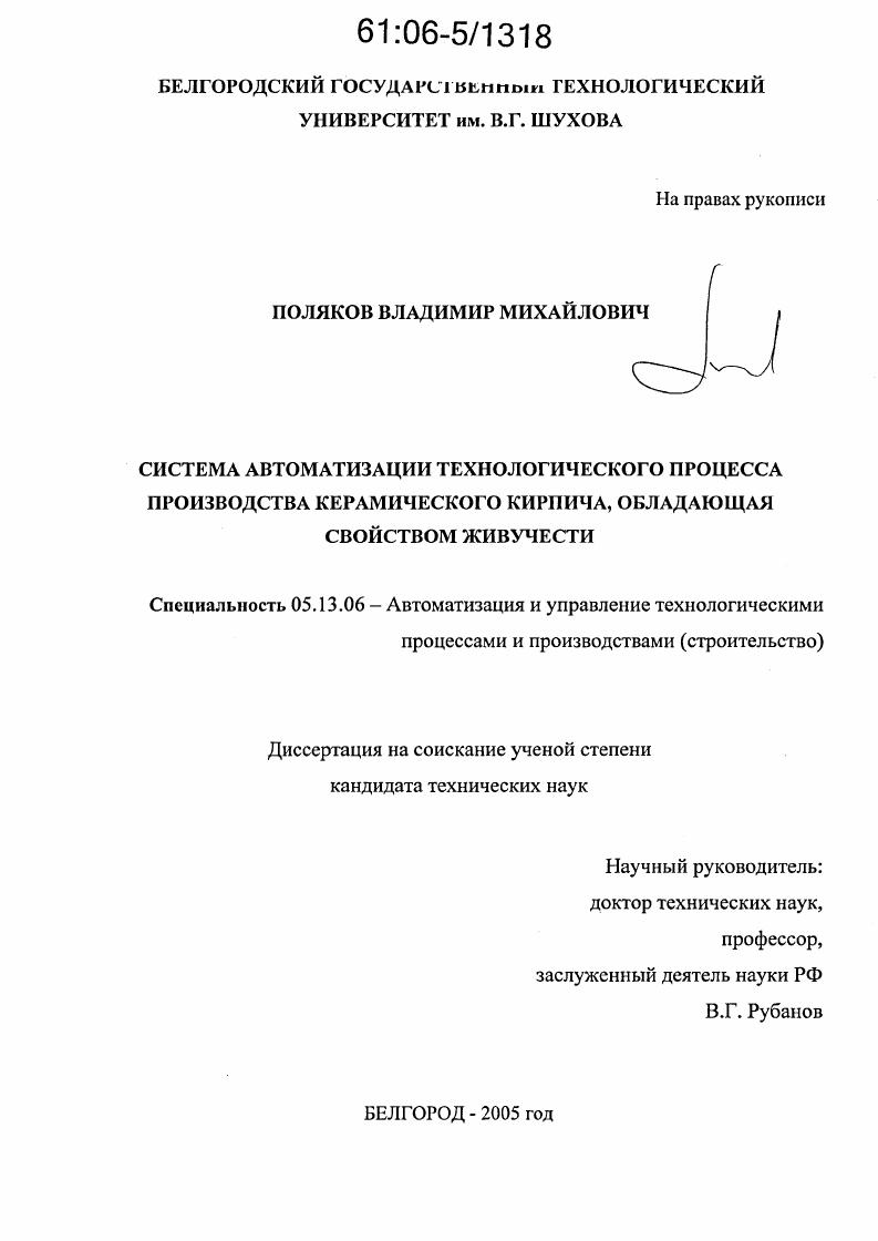 Система автоматизации технологического процесса производства керамического кирпича, обладающая свойством живучести