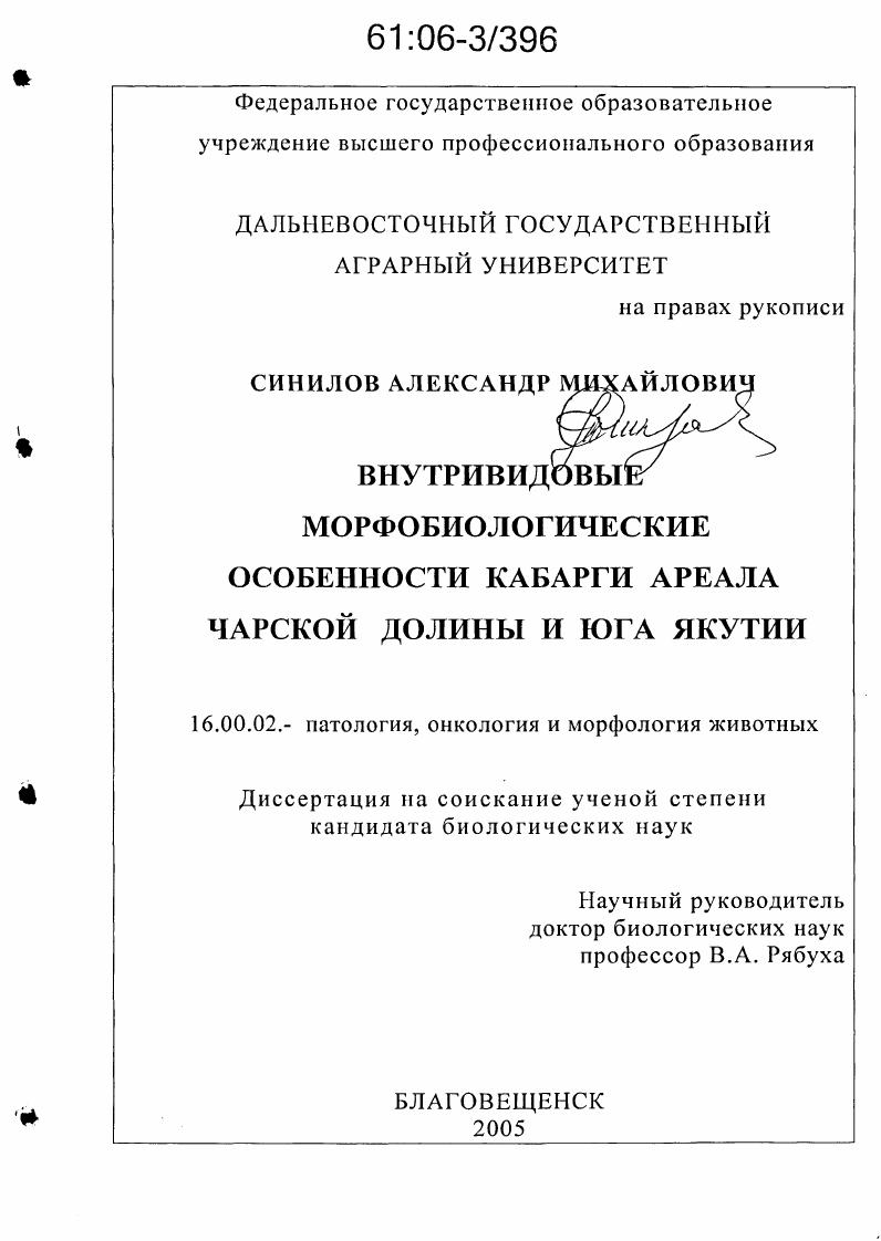 Внутривидовые морфобиологические особенности кабарги ареала Чарской долины и юга Якутии