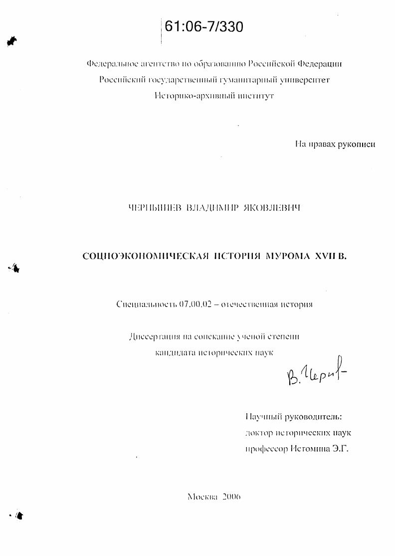 Социоэкономическая история Мурома XVII в.