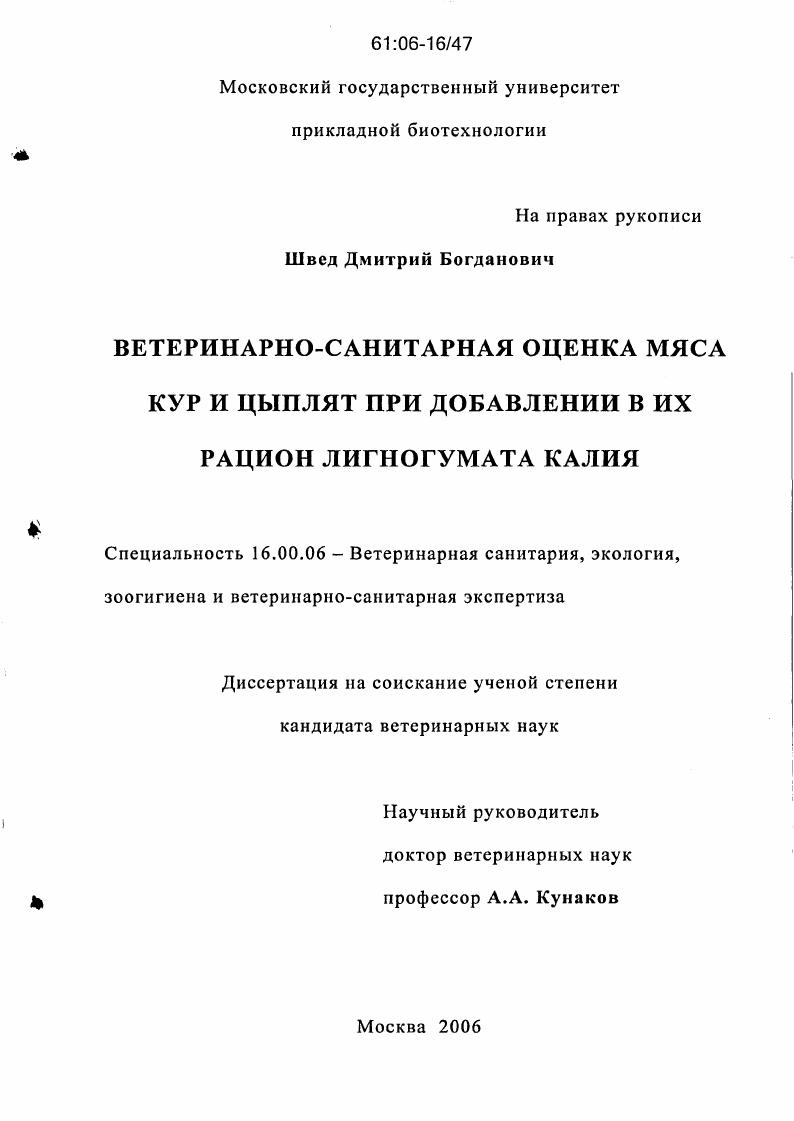 Ветеринарно-санитарная оценка мяса кур и цыплят при добавлении в их рацион лигногумата калия
