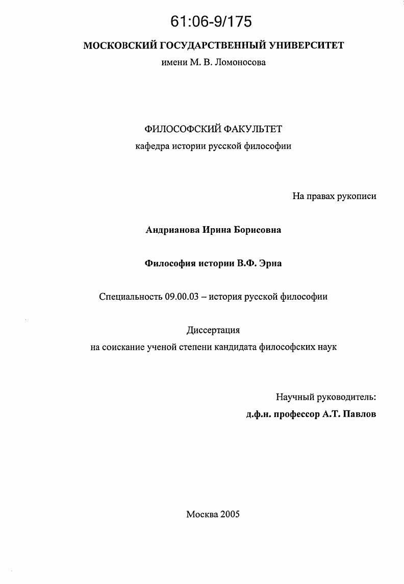 Философия истории В.Ф. Эрна