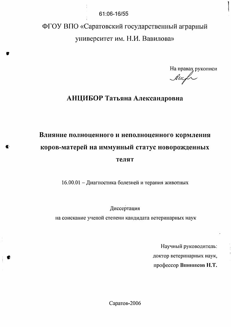 Влияние полноценного и неполноценного кормления коров-матерей на иммунный статус новорожденных телят