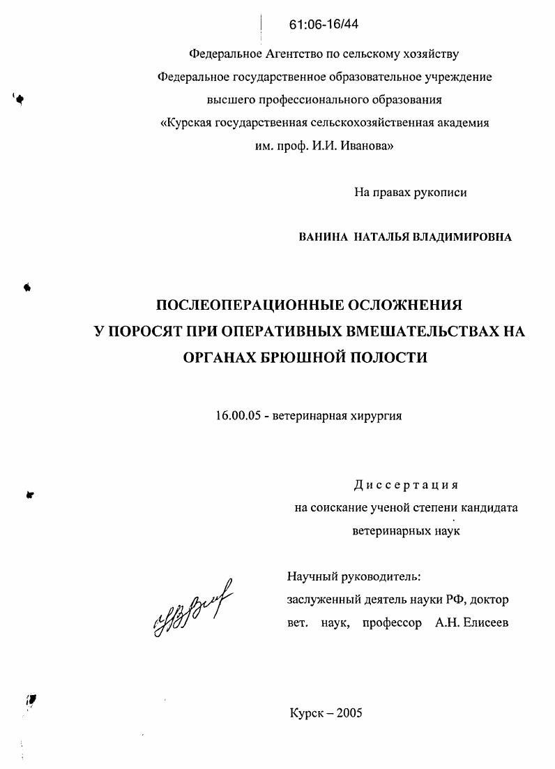 Послеоперационные осложнения у поросят при оперативных вмешательствах на органах брюшной полости