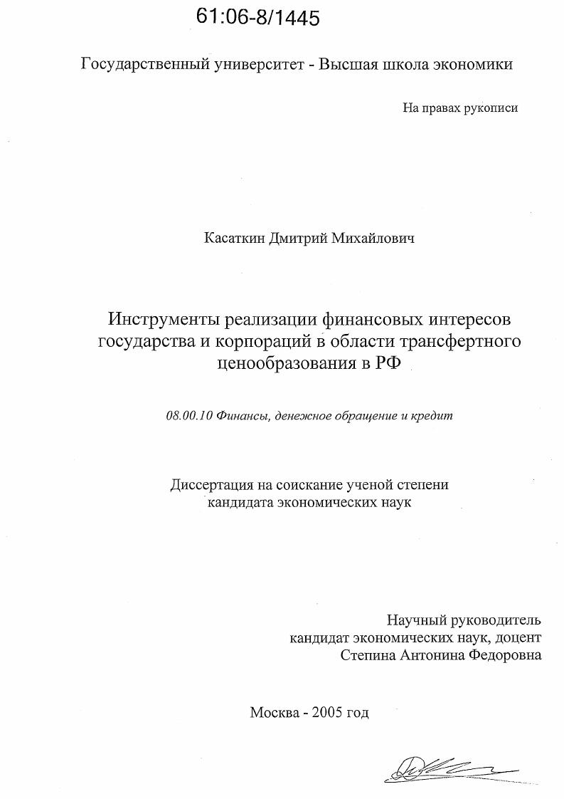 Инструменты реализации финансовых интересов государства и корпораций в области трансфертного ценообразования в РФ