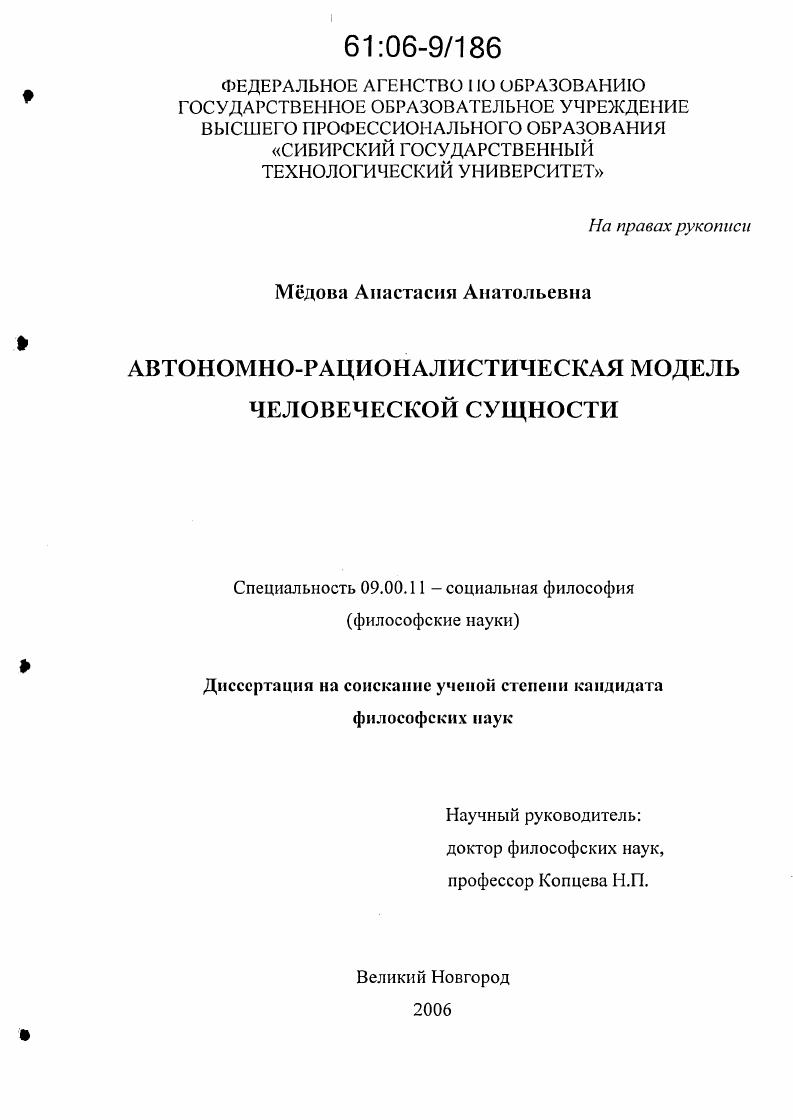 Автономно-рационалистическая модель человеческой сущности