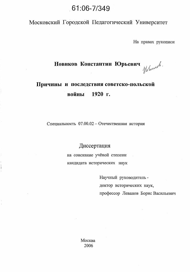 скачать диссертацию Причины и последствия советско-польской войны 1920 г. Причины и последствия советско-польской войны 1920 г.