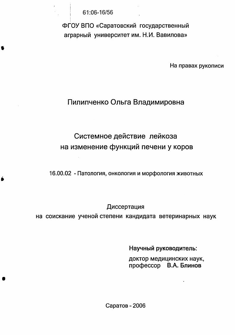 Системное действие лейкоза на изменение функций печени у коров