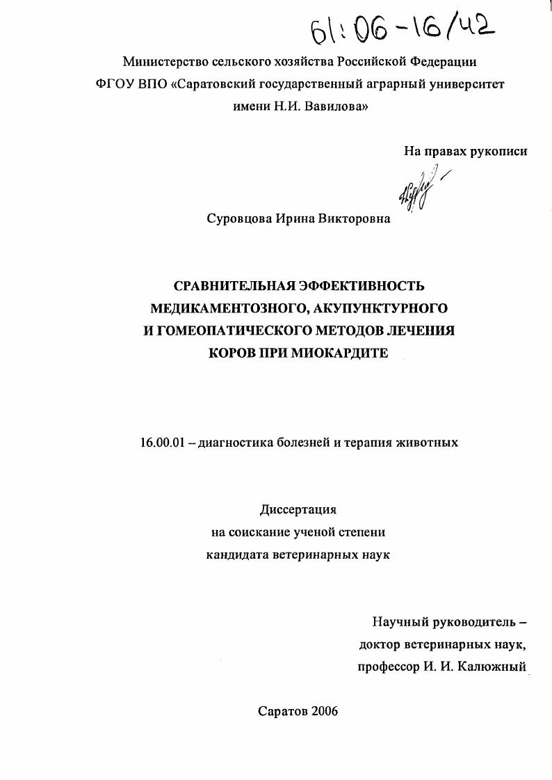 Сравнительная эффективность медикаментозного, акупунктурного и гомеопатического методов лечения коров при миокардите