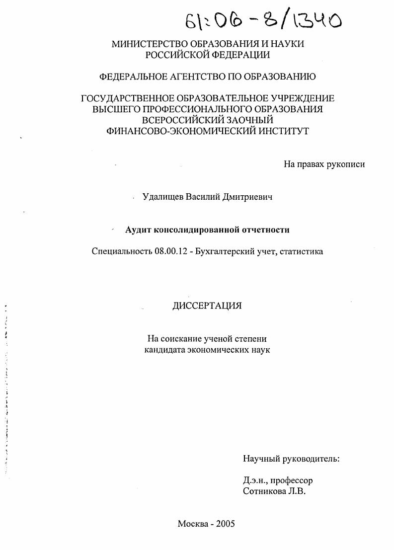 Аудит консолидированной отчетности